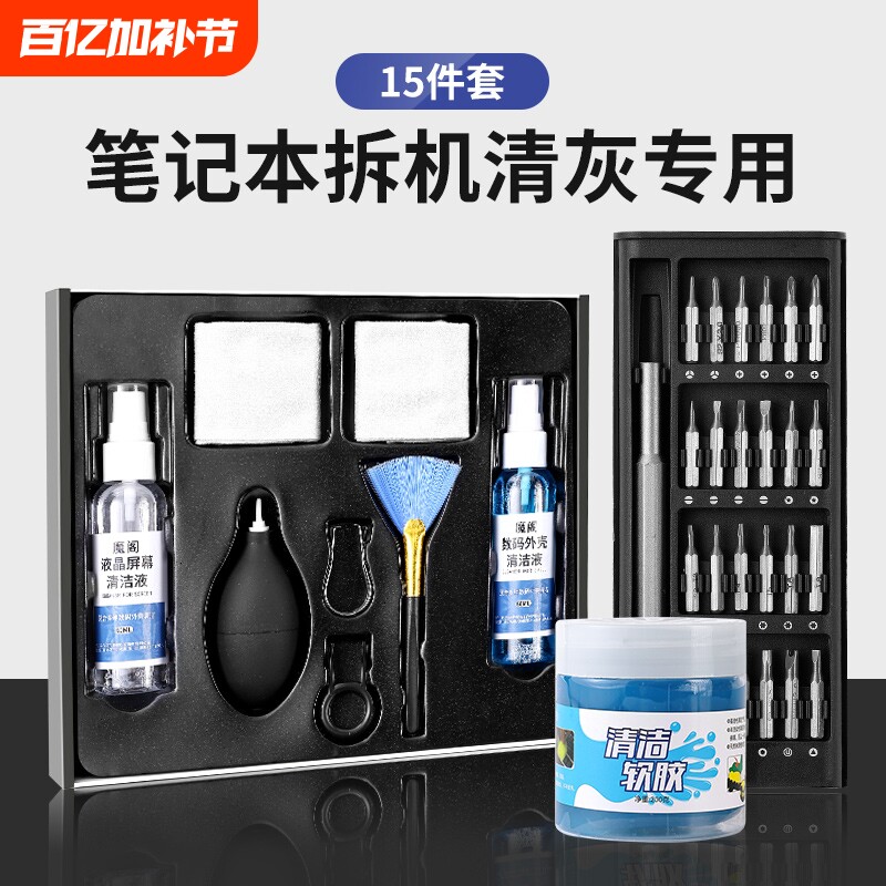 笔记本清灰工具套装电脑拆卸清理清洁风扇拆机螺丝刀维修专用硅脂