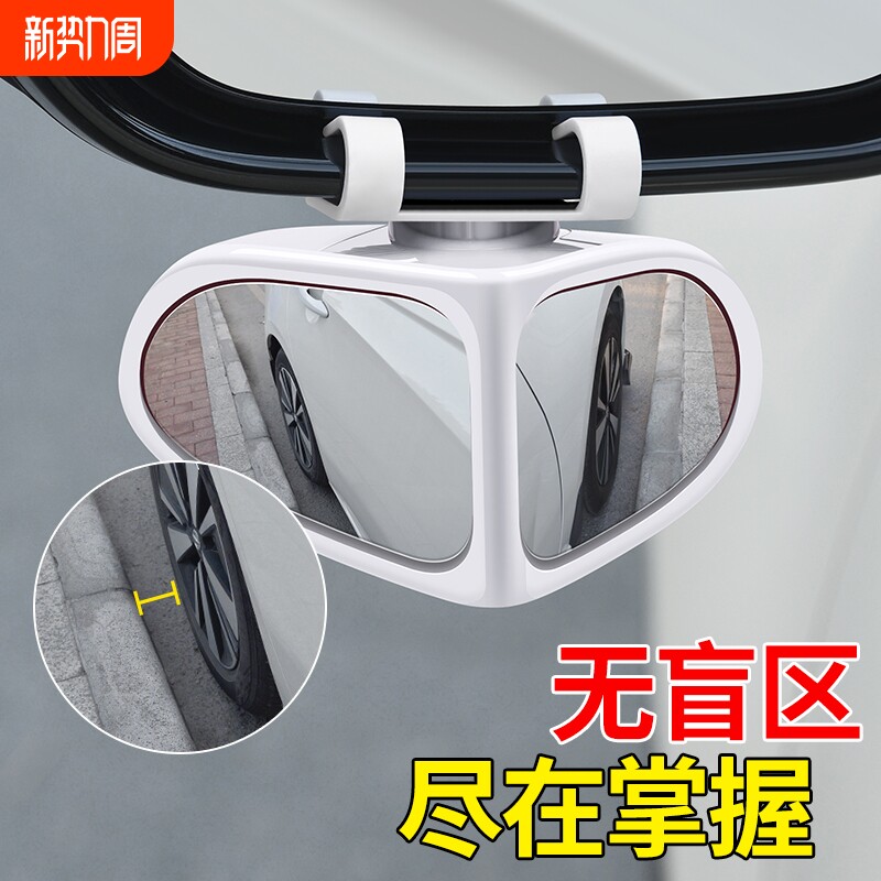 汽车前后轮盲区镜360度车头后视镜小圆镜多功能盲点倒车辅助神器