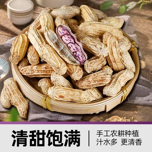 七彩花生新货带壳云南野地晒干
