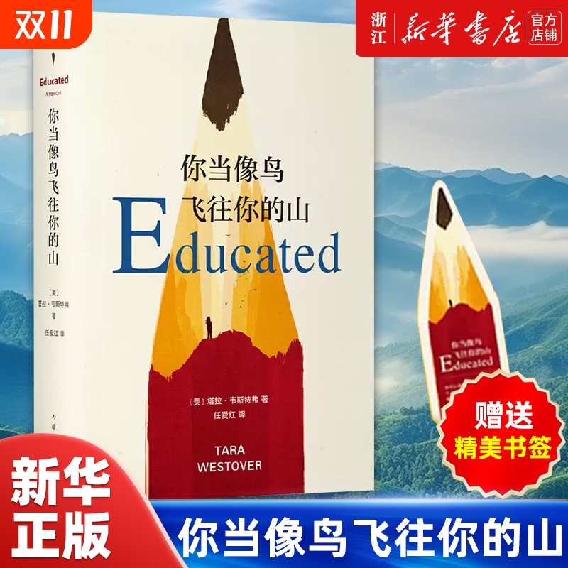浙江新华书店旗舰店官网正版包邮你当像鸟飞往你的山中文版外国当代文学小说畅销书排行榜经典女性成长励志杀死一只知更鸟好书阅读