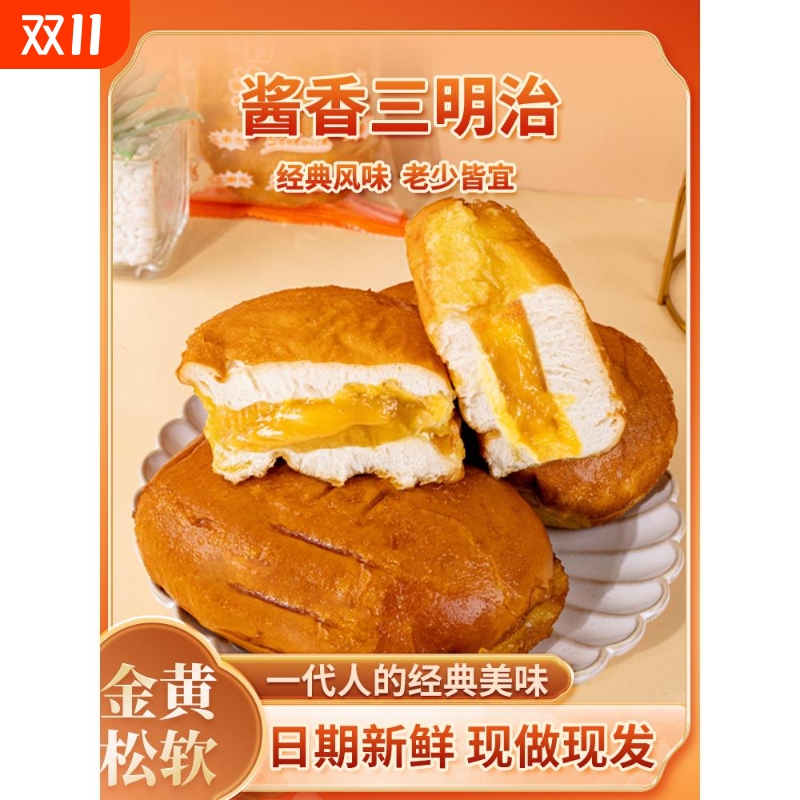 广东老式怀旧儿时三明治面包营养早餐学生松软夹心油炸糕点心零食