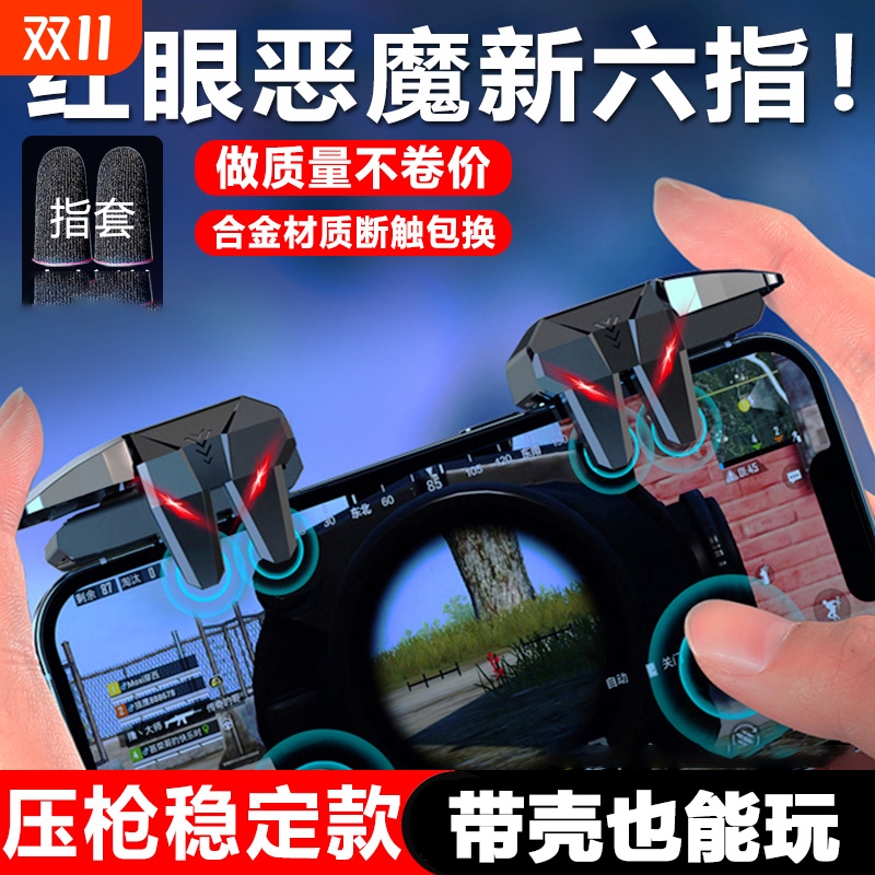 六指吃鸡神器手游机械肩键三角洲行动和平苹果专用手机游戏精英手柄刺激战场暗区突围cf外设四指按键