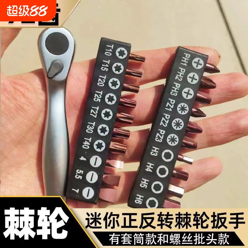 72齿迷你棘轮扳手小飞套筒套装双向批头组合一字十字内六角螺丝刀图片
