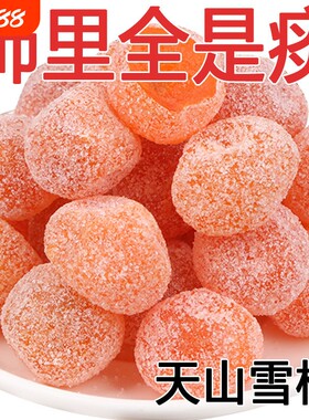 雪桔冰糖果干零食|超5.7万次加购