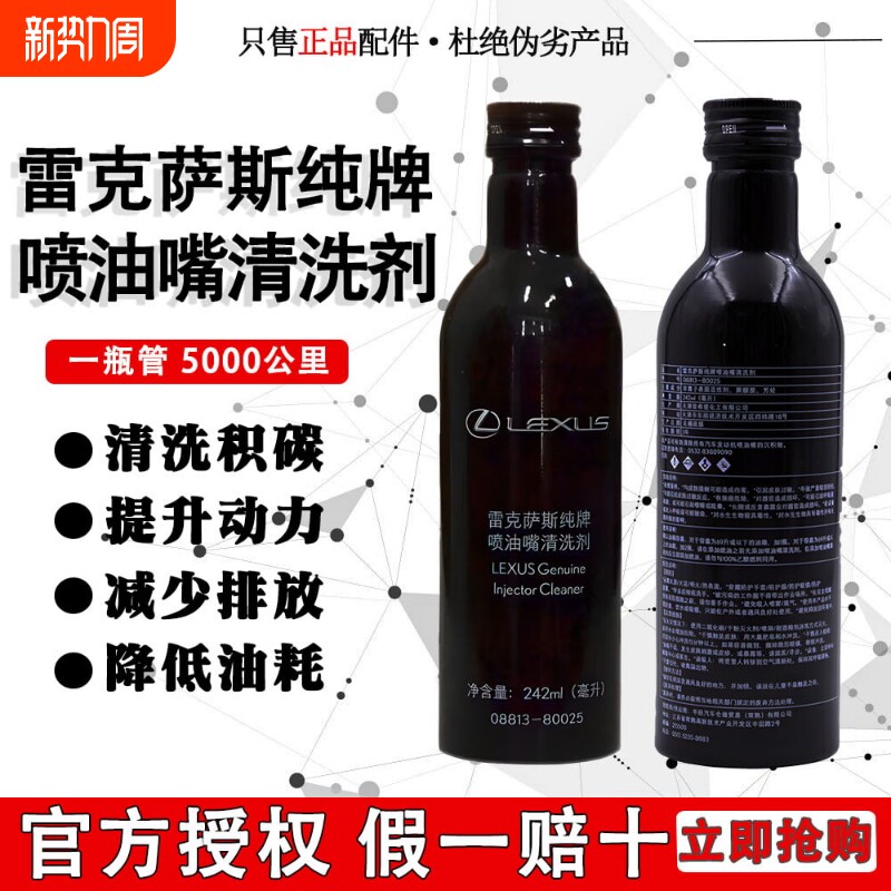 丰田纯牌雷克萨斯ES喷油嘴清洗剂NX汽油添加剂燃油燃油宝系统积碳