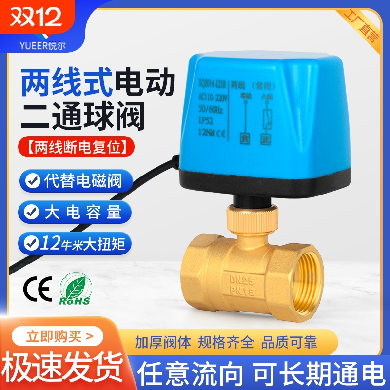 二线一控黄铜电动球阀可长时通电