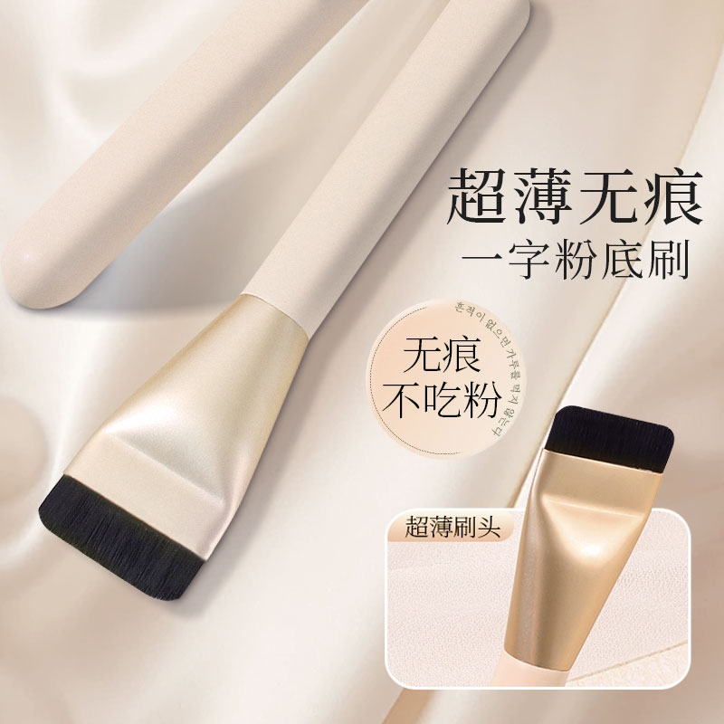 一字型粉底刷不吃粉扁平头底妆刷超薄粉底液刷韩国wake学生化妆刷