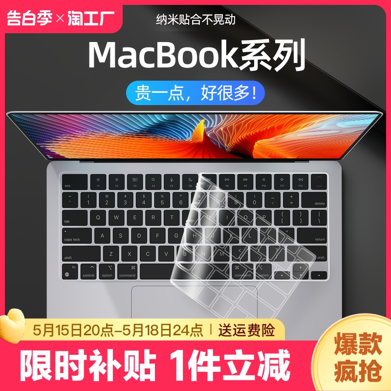 适用macbook键盘膜pro14键盘贴air13.3苹果电脑mac笔记本m2保护膜13防尘罩13.616寸超薄全覆盖2023小新透光