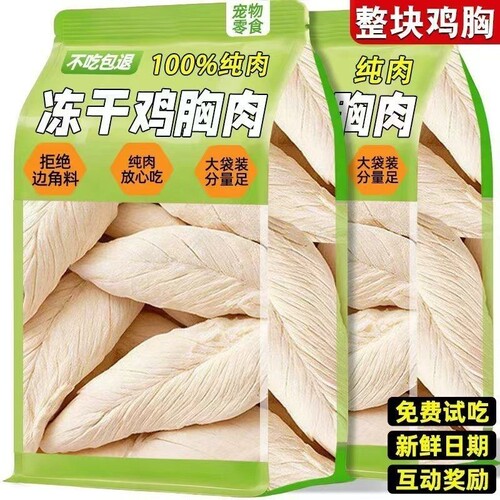 【整根大块鸡小胸冻干】猫狗宠物天然蛋白零食营养解馋奖励通用