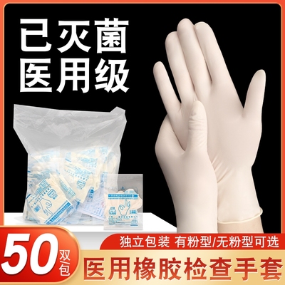 医用乳胶手套无菌橡胶一次性外科医疗手术实验室医院检查灭菌无粉