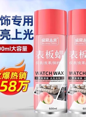 汽车内饰清洁剂表板蜡专用带香味