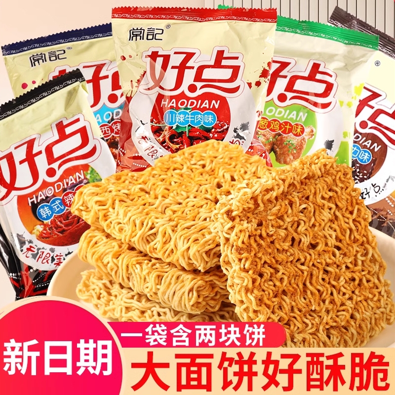 常记好点干脆面双面饼大包掌心脆干吃方便面整箱川辣牛肉零食小吃