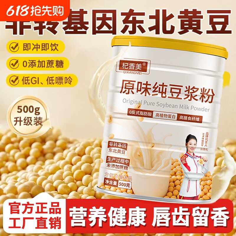 杞香美高蛋白原味豆浆粉无蔗糖中老年成人营养早餐速溶冲饮代餐粉