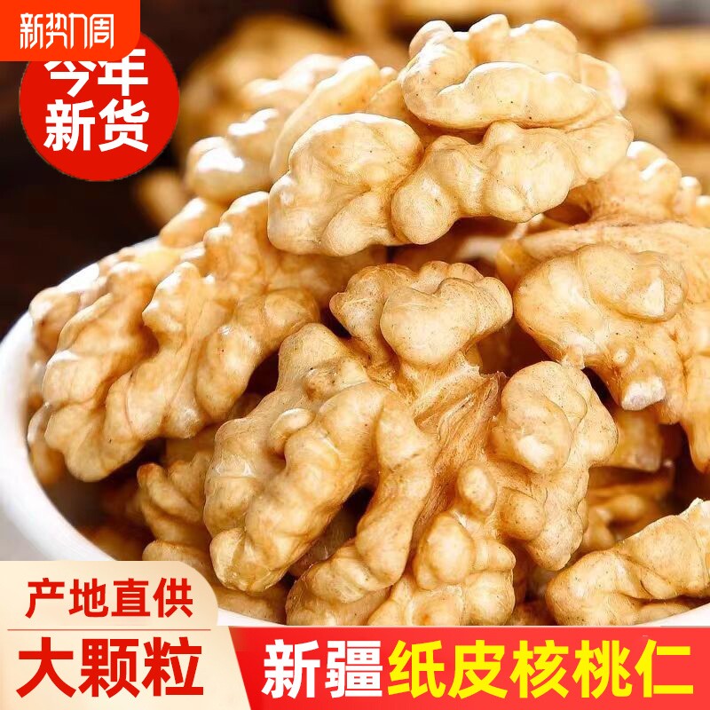 新疆纸皮核桃仁新货原味阿克苏185核桃生核桃仁坚果零食袋装手剥