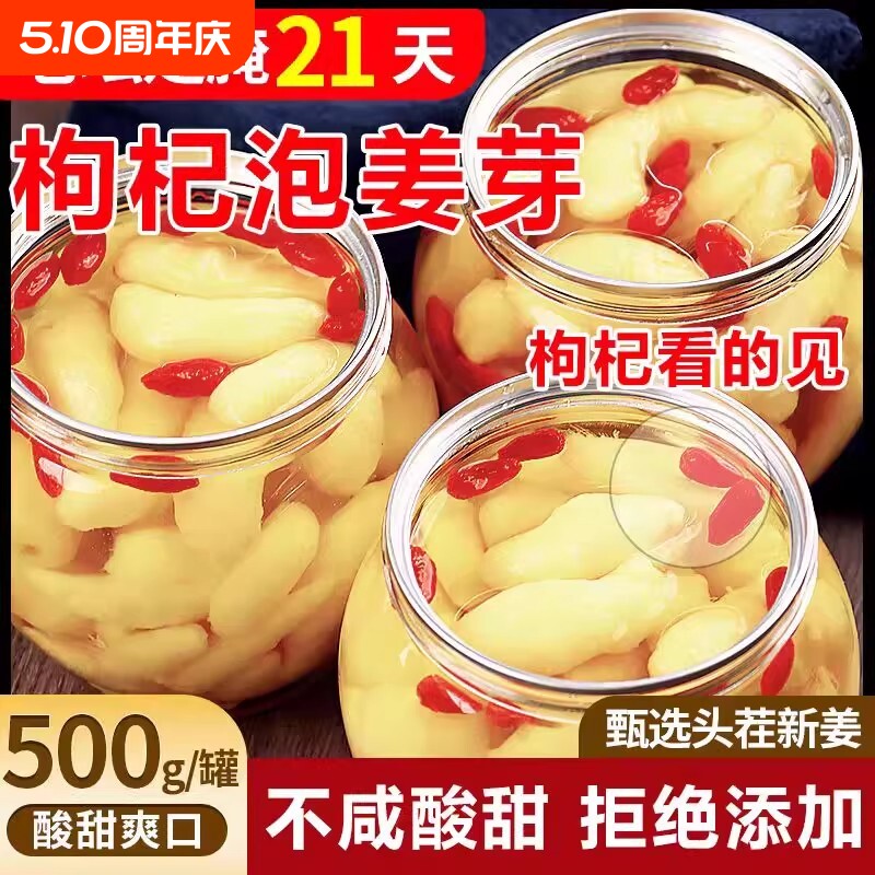 枸杞人参泡姜芽新鲜嫩姜牙酸甜腌制仔姜糖醋生姜片下饭菜代发批发