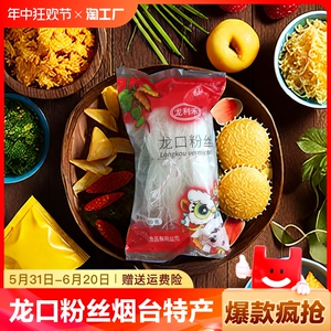 0添加龙口粉丝干货米粉类80g*1包烟台特产