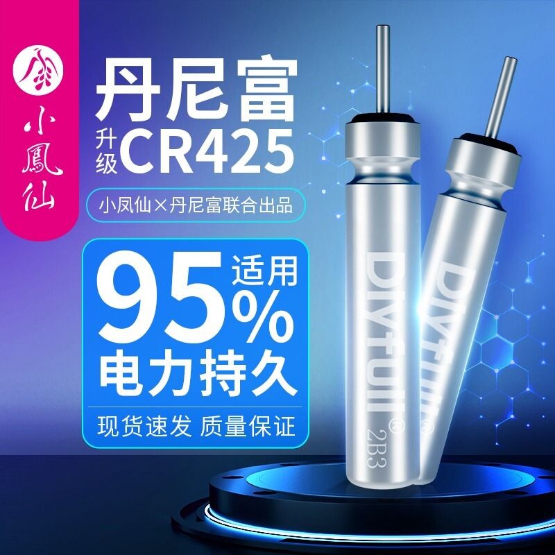 小凤仙夜光漂电池正品CR425电池图片