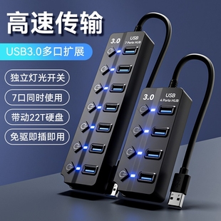 扩展坞usb3.0高速多接口转换器hub集线器拓展器一拖四7口独立开关多接口充电插头座带供电分线器U盘键盘鼠标