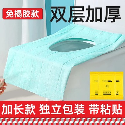 一次性马桶垫全覆盖免揭胶粘贴旅行便携双层防水隔脏坐便旅游自动