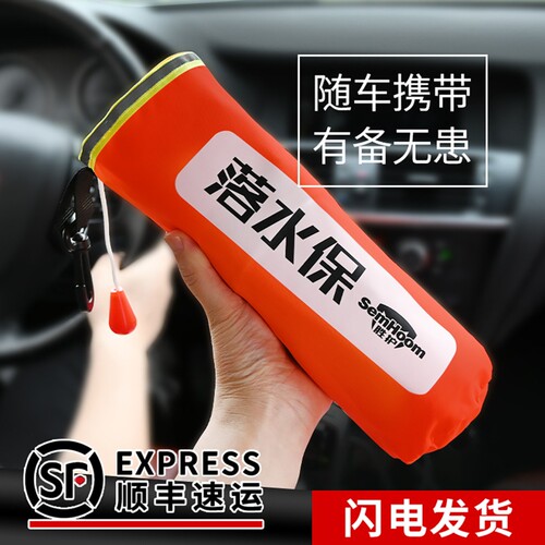 落水保车载救生圈EDD紧急溺水救援装备落水宝救生圈便携式大浮力