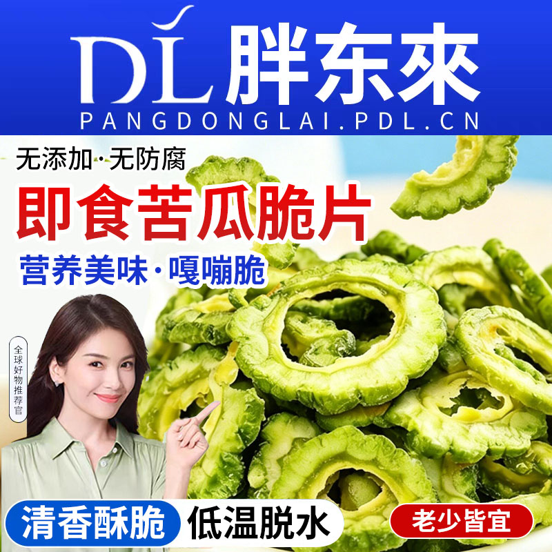 农科院苦瓜脆片干即食脱水蔬菜干解馋健康办公室休闲小零食旗舰店