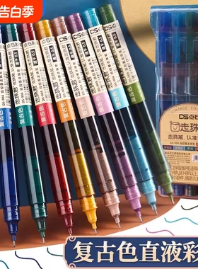点石走珠君直液式速干笔彩色中性笔复古走珠904复古色学生做笔记专用针管头多色水笔0.5mm笔手帐笔绿色蓝色
