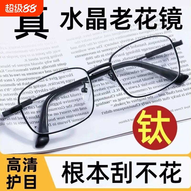 丹阳水晶老花眼镜男女超轻玻璃中老年刮不花东海石头镜防蓝光镜片