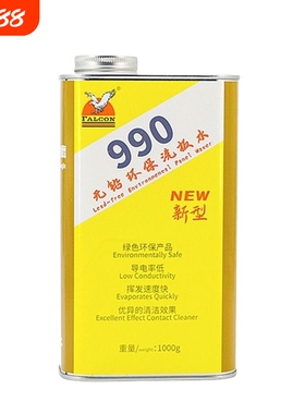 鹰牌洗板水990环保无铅松香助焊膏清洗剂pcb手机维修油污清洁清除