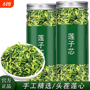 莲子心茶新货特去级中药材旺盛莲子芯干货正品旗舰店泡水莲心新鲜