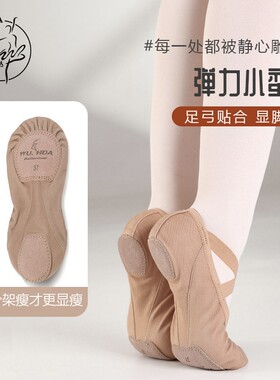 舞皇达弹力布女软底新款小蛮腰专业练功鞋中国古典舞形体芭蕾舞鞋