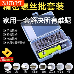 家电玩具电脑手机维修工具带磁多功能十字一字三角异型螺丝刀套装