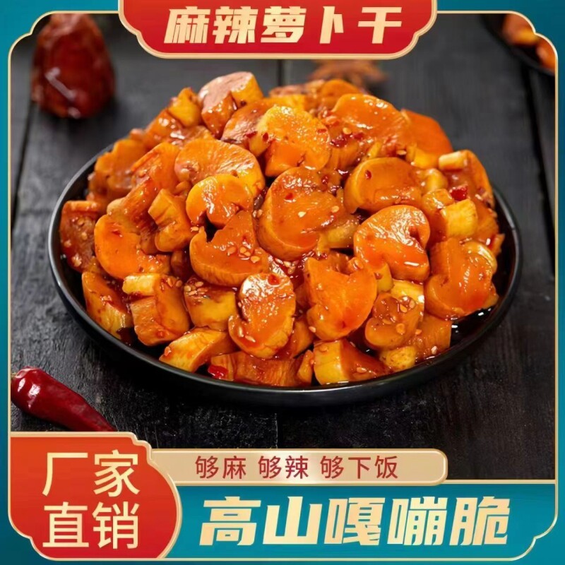 麻辣萝卜干咸菜萝卜丁香辣嘎嘣脆农家酱菜开胃香脆下饭菜罐装红油