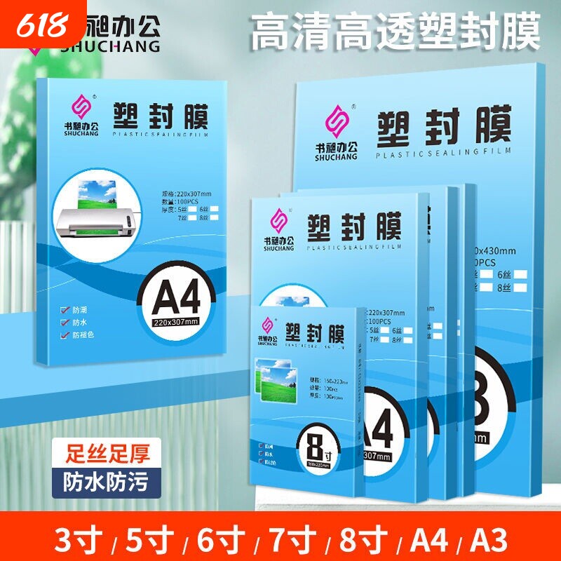 【全网爆款】高清高透a4塑封膜A4过塑膜100张标准5c8C丝护卡膜照片过胶膜热封膜纸包邮配塑封机用相册塑封纸