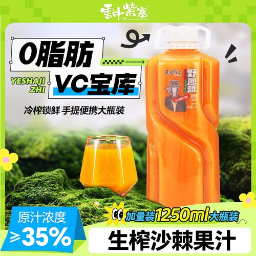 云中紫塞野沙棘果汁饮料2.25L山西特产酸甜维C满满果粒大瓶瓶装