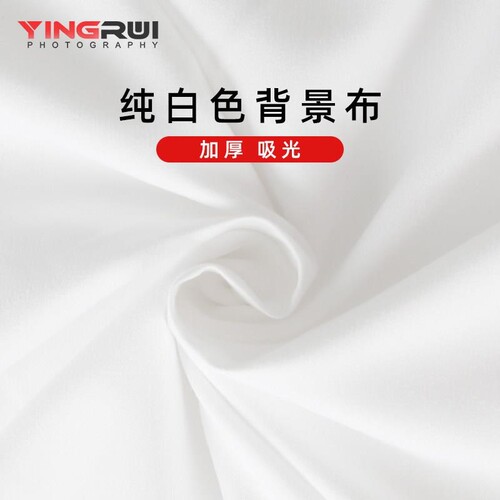 2*2m白色拍照背景布摄影白布道具白底图影棚照相人像写真静物拍摄