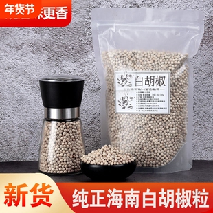 海南精选白胡椒粒胡椒颗粒免费现磨胡椒粉优质干净天然手选研磨器