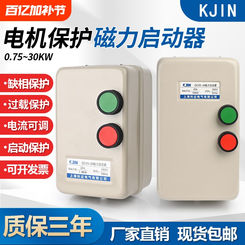 磁力启动器QCX5电机启动开关380V缺相过载电动机保护器三相电综合