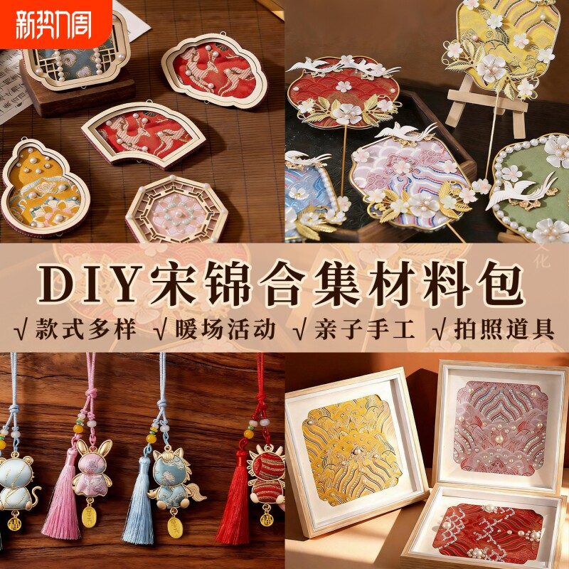 非遗宋锦团扇镜子冰箱贴挂件相框diy材料包三八妇女节活动团建