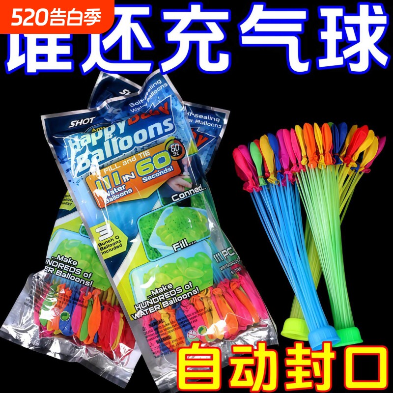 水气球快速注水小号水弹汽球玩具夏日户外打水仗神器自动打结水球