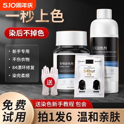 染色剂衣服染料环保正品