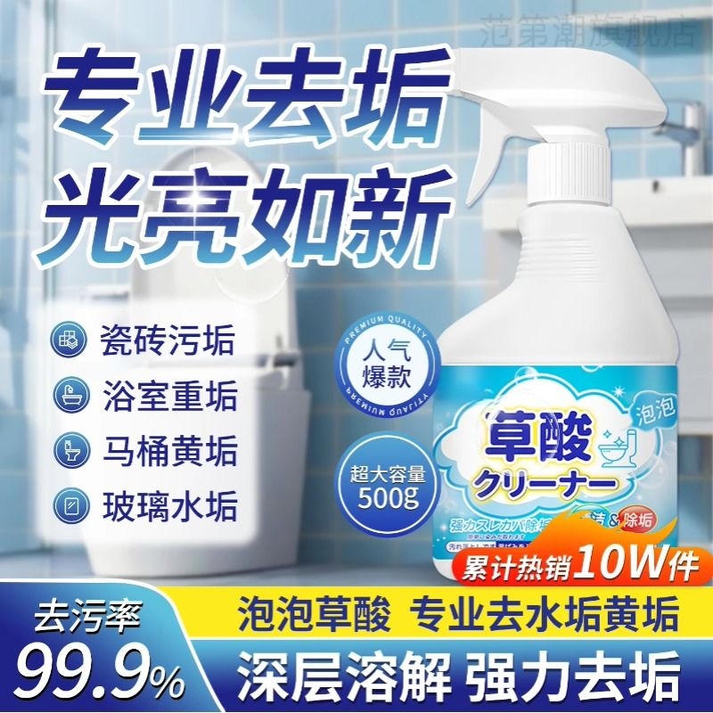 强力去污垢草酸清洁剂强效除菌
