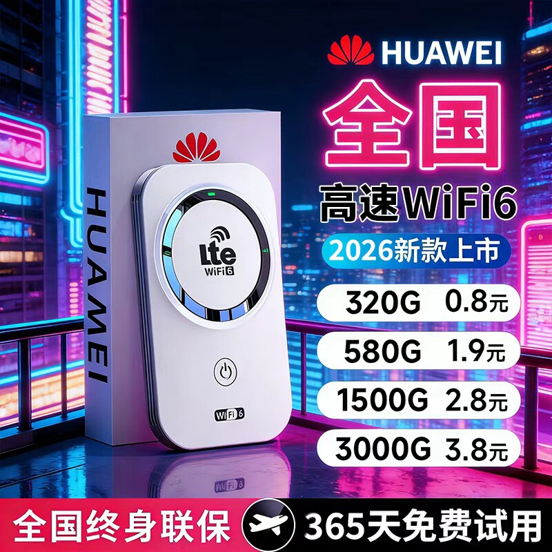 2026款智能wifi新款无线移动官方正品网络高品质宽带无限速wi-fi6便携式上网卡车载插卡路由器全国流量
