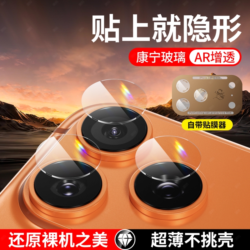 适用iPhone17ProMax镜头膜苹果17Pro镜头膜17air后摄手机像头圈17por玻璃高清防爆全包保护圈