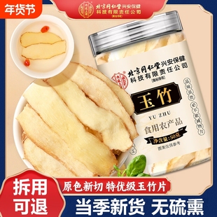 金玉竹片中药材正品官方旗舰店生津水野生干货煮泡水的功效与作用