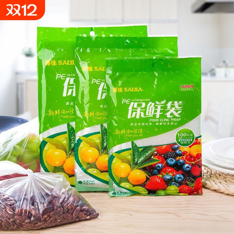 70只20*30食品pe加厚抽取式保鲜袋食品袋冰箱真空密封小号大号