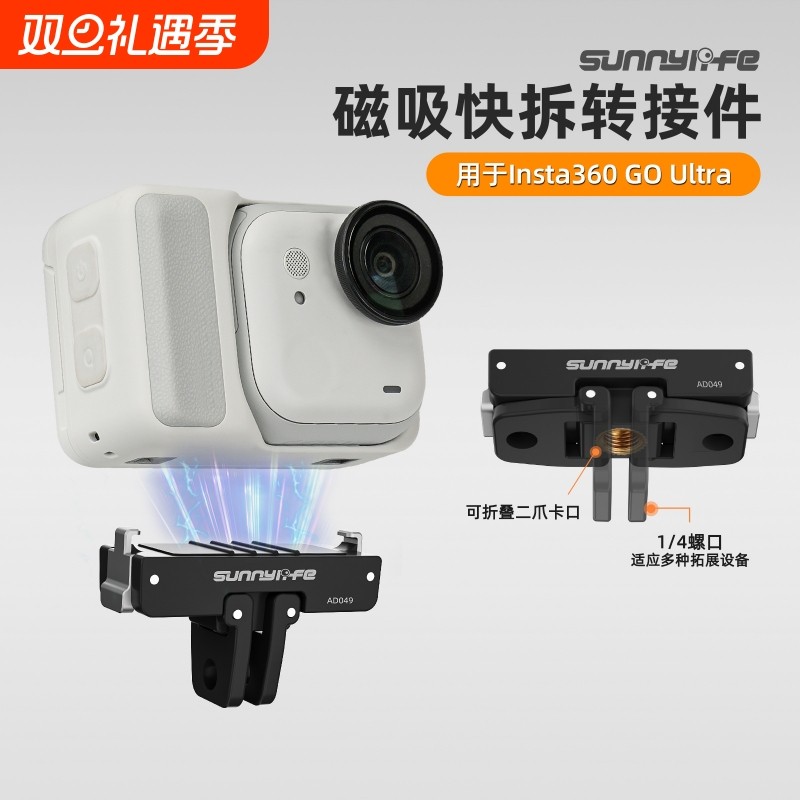 Sunnylife Insta360GO Ultra磁吸快拆转接头配件运动相机拓展底座