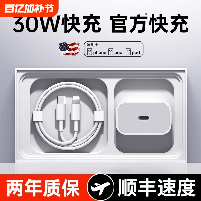 【官方认证】【30W快充】适用苹果15充电器头16pro数据线14/13/12插头xr手机plus专用快充PD20套装11原max45W