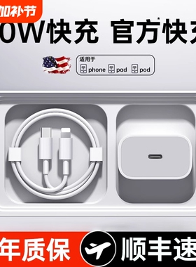 【官方认证】【30W快充】适用苹果15充电器头16pro数据线14/13/12插头xr手机plus专用快充PD20套装11原max45W