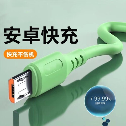安卓MicroUSB数据线快充