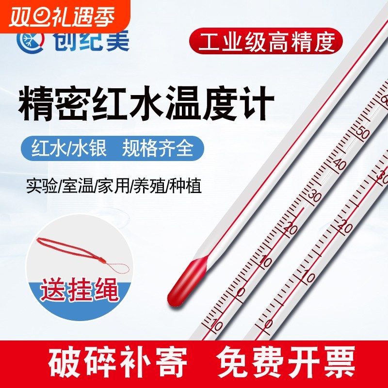 红水温度计玻璃水银高精度实验室工业温度表养殖室内测温测量煤油